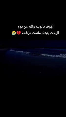 #الأ_يا_نائم_الليل_كيف المانم يطيب 💔😔#فراق_الأب_وجع_لا_ينتهي😞🙇🏻‍♀️😭 #غدر_بيه_العشگ_حبيت_أبــوي_ومات💔😭 #الحزن💔عنواني💔ــہہہــــــــــہہـ👈⚰️،،،، 