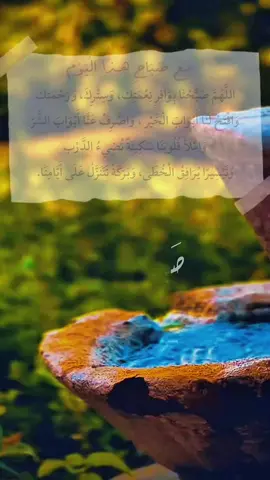 اللَّهُمَّ صَبِّّحْنَا بِوَافِرِ نِعْمَتِكَ، وَسِتْرِكَ، وَرَحْمَتِكَ، وَافْتَحْ لَنَا أَبْوَابَ الْخَيْرِ، وَاصْرِفْ عَنَّا أَبْوَابَ الشَّرِّ، وَامْلَأْ قُلُوبَنَا سَكِينَةً تُضِيءُ الدَّرْبَ، وَتَيْسِيرًا يُرَافِقُ الْخُطَى، وَبَرَكَةً تَتَنَزَّلُ عَلَى أَيَّامِنَا. #viral #fypシ #fyp #foryou #صباح_الخير 