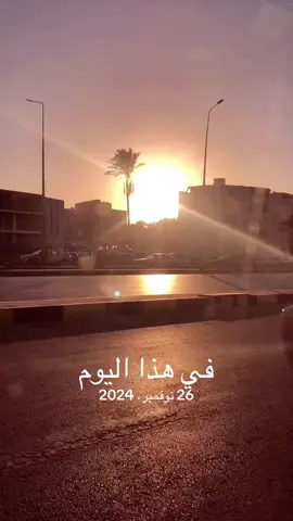 #في هذا اليوم 