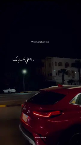 أنا مبتعادش تاني ✨🤍 #fyyyyyyyyyyyyyyyy #fyp #fyyyyyyyyyyyyyyyyyyy #ahmeedashraf120 #انغام 