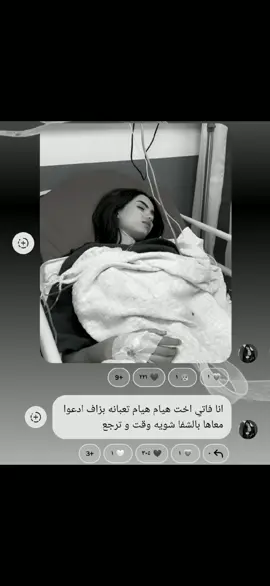 يروحي هيام ادعولها بالشفاء العاجل .  .  .  #fyp #اكسبلورexplore #الشعب_الصيني_ماله_حل😂😂 #aliardaaak #hayam  @✰ 𝐇𝐚𝐘𝐚𝐌 ✰ 