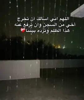 امين يارب شتقتلك يحبيبي💔. #ตามจังหวะ #الحمدلله_دائماً_وابداً #سجن 