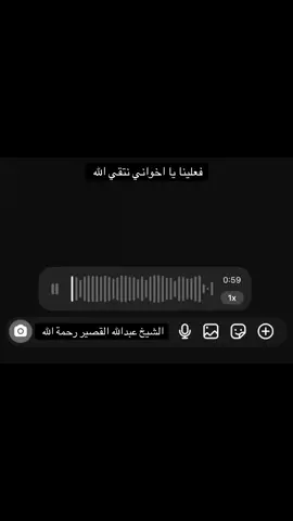 #اتقوالله_في_ماتقولون_وماتفعلون #اتقوا_اللّـہ_لعلكم_ترحمون #اتقوالله #الشيخ_عبدالله_القصير 