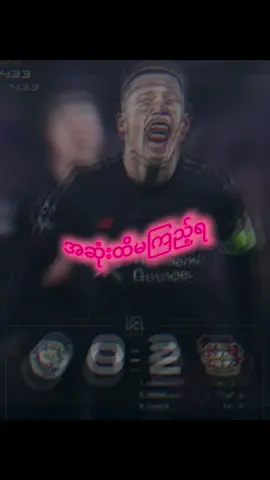 #မန်စီးတီးညကပွဲ #fyp  #UEFA #for  #myanmartiktok🇲🇲🇲🇲 
