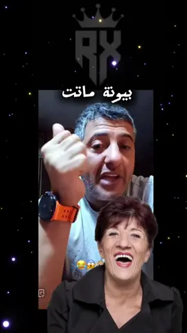 بيونة ماتت#adel #mim #بيونة #beyouna 