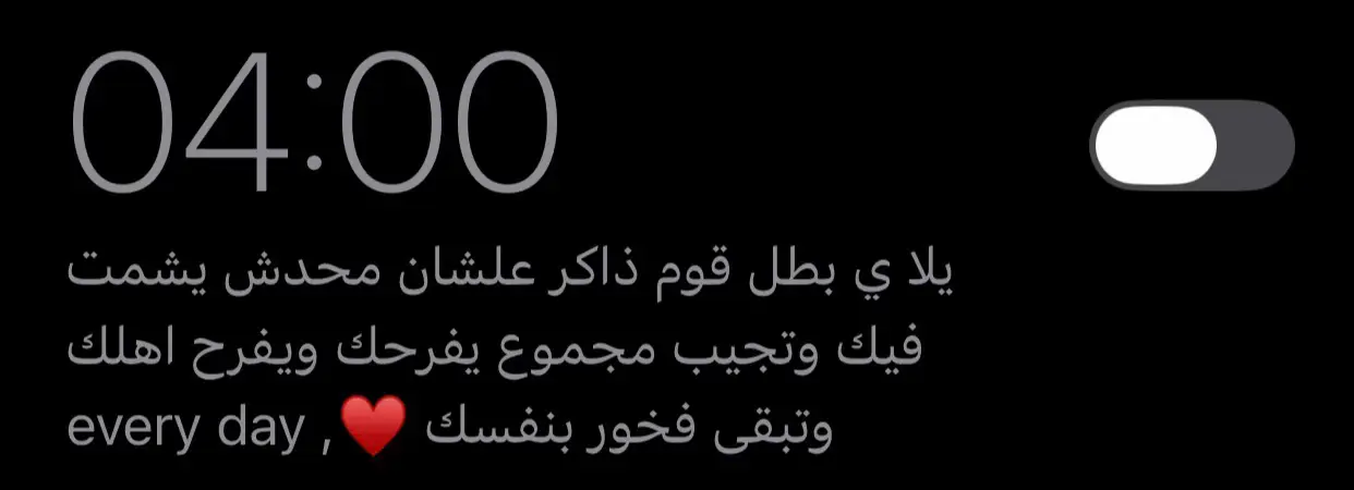 فتحت المنبه لقيت ده كان منبهى طول فترة ثانوية عامة كا نوع من انواع التشجيع وكان بيشجعني وأصحا عشان إذاكر فعلًا، بس إزاي دي نتيجتي؟ وإزاي أنا لسه فمكاني بعد كل الفتره دي؟ وقتي كله كان مذاكرة وضغط وسهر وتعب بس، مكنش فيه حاجه تاني اقدر اعملها ومعملتهاش، بجد أنا مقصرتش ف حاجه انا افتكر إن انا صليت ف رمضان يوم 27 - 100 ركعة وبدعي فيهم كلهم بدعوة معينه، صعبان عليا إن تعب سنة كاملة يضيع كده بسهولة ليا.. في خمس دقايق استنى نتيجة زي دي؟ وتهد حلم قعدت سنين كنت بتمناه وتهد أعصابي بالشكل دا؟ بجد شعور صعب ربنا ما يكتبو على حد، بس الحمد لله أنا راضي وده نصيبي ومكتوب ليا، وواثق إن ربنا هيعوضني إن شاء الله وهكون قد اي مكان انا فيه ❤️‍🩹