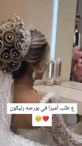 #لف #شعر #عرايسي #مكياج_عيون #متابعه_ولايك_واكسبلور_احبكم 