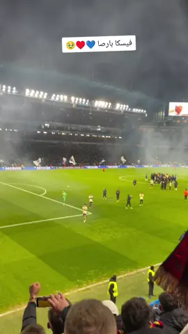 فسيكا بارصا 💙♥️🥹  #لامين_يامال #تشيلسي #برشلونة #دوري_ابطال_اوروبا 