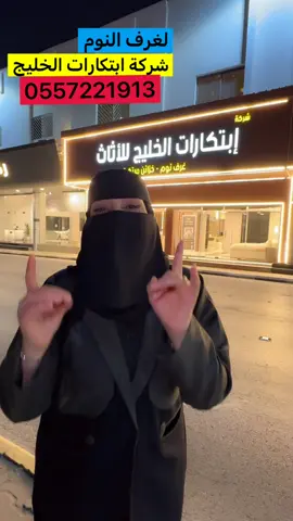 ابتكارات الخليج لغرف النوم @غرف نوم شركة ابتكارات الخليج 