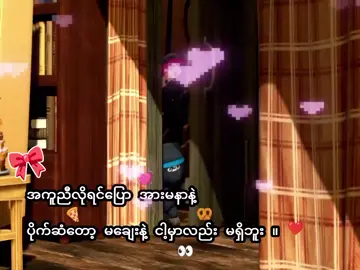 အကူညီလိုရင်ပြော🫣💐 . .. . . . .. #မန်းရှင်း👀🍕 #တကယ်ကွ🎀 #ငါ့viewတွေဘယ်ရောက်သွားတာလဲ #1millionaudition #စာသားလေးတွေကိုဖတ်ရှုခြင်းဖြင့်ပျော်ရွင်ကြပါစေ။ 