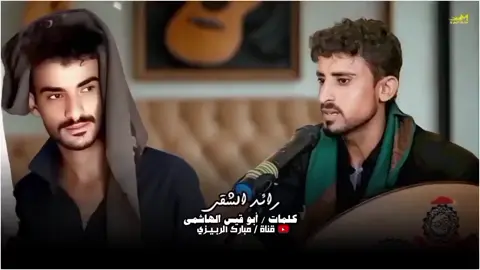 جديد الفنان رائد الشقي « كلمات أبو قيس الهاشمي « احيان صدّق خيالي ومسي ونا فيك فكّر ، حصري #قناة_مبارك_الربيزي 