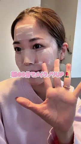 朝のメイク前はこれ☀️ ▶︎Klairs ビタグル10マスク 必要なサイズにちぎって使える4分割パッドと、1枚ずつ取り出せる簡単ピッカーが画期的でめっちゃ便利❣️ ・10種のビタミン ・10種のヒアルロン酸 ・5種のCICA ・リポソーム化グルタチオン などなど嬉しい成分がたっぷり☺️ ・小鼻まわり ・乾燥してメイクが浮きやすい頬 ・Tゾーン ・くすみが気になる目元 気になるところに部分使いしても良いし、顔全体に使っても🆗 全顔やるなら普通のシートマスクでいいじゃん！って思いがちだけど、このシートマスクだと付けたまま飲食したり、歯磨きしたりできるのが忙しい朝にピッタリなの🤣☀️✨✨ 5分パックするだけでメイクノリが良くなるよ💄 #PR #Dearklairs #Klairs #クレアス  #ビタグル10マスク 