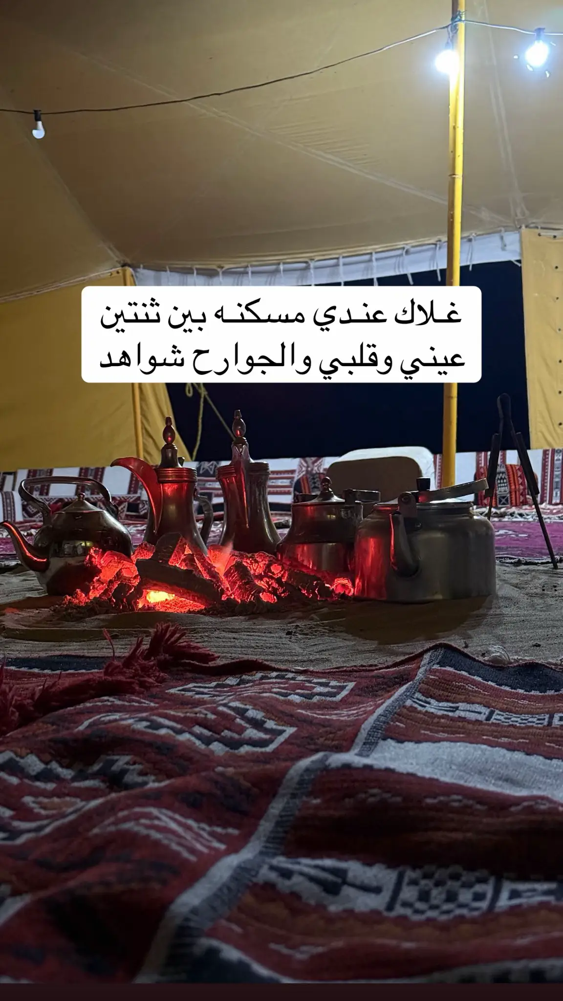 #شعر #بوح #شتاء #شبة_نار @العـــ💛💙ــالمـي 