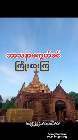 #သာသနာမကွယ်ခင်ကြိုးစားကြ#ဘဒ္ဒန္တနန္ဒမာလာဘိဝံသ #tiktok #foryoupage #fyp 