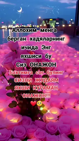 МИЛЛИОНЛАР ИЧИДАН ТОПГАНИМ ОНАМ БАХТИМГА СОГ БУЛИНГ🥺🥺❤️❤️🌹🌹🌹🌺🌺🌸🌸 #онажоним #учун #onajonim 