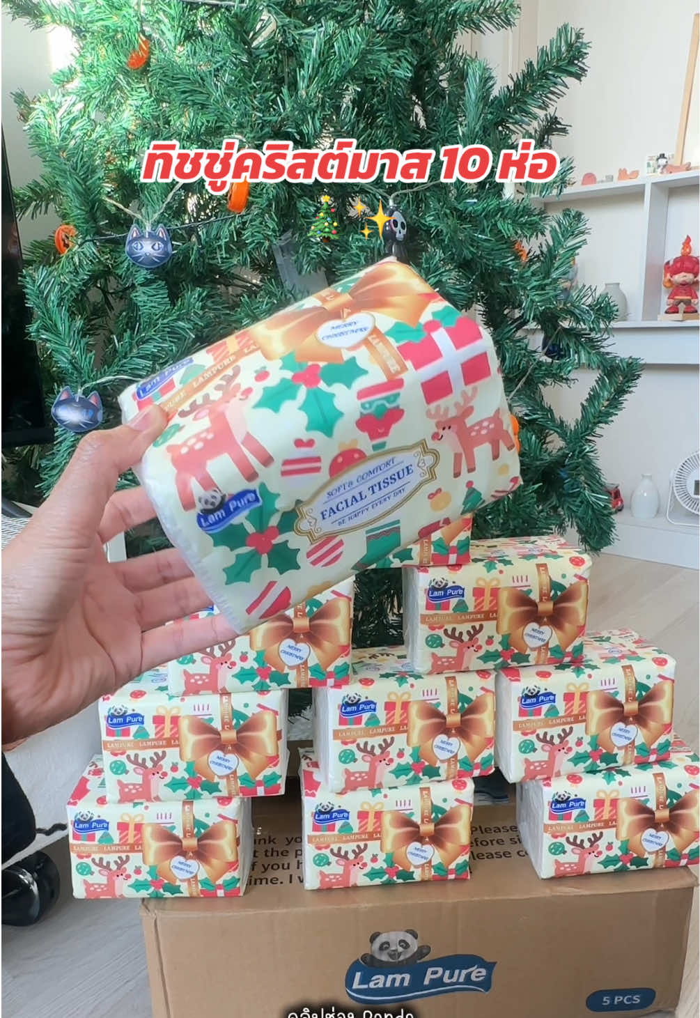 ทิชชู่คริสต์มาส 10 ห่อ 🎄🤶🏻#ทิชชู่ #ทิชชู่ยกลัง #กระดาษทิชชู่ #กระดาษทิชชู่เช็ดหน้า #คริสต์มาส 