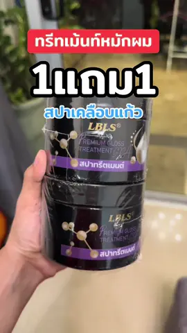 #ทรีทเม้นท์ #ทรีทเม้นท์หมักผม #สปาเคลือบแก้ว #เคราตินหมักผม #เคราติน 