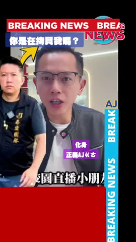 #賓賓哥  #賓賓哥泰霸團隊  #江江江泰霸  #aj哥就是你的愛  #AJ哥 