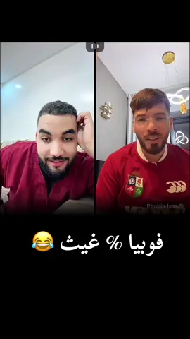 #الشعب_الصيني_ماله_حل😂😂 #موريتانيا🇲🇷 #غيث_الموريتاني_🇲🇷 #فوبيا @غيث الموريتاني🇲🇷 @IBRAHIM | مـوريتـانـيا @Phobia Isaac 