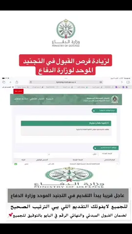 لطلب التسجيل واتس #التجنيد_الموحد_وزاره_الدفاع #التجنيد_الموحد #وزارة_الدفاع#وظائف_عسكرية  #ترند 