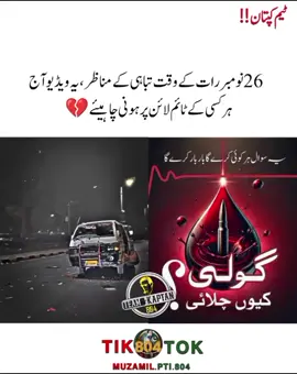 گولی کیو چلائی۔۔ ؟ 🥺💔 #راستہ_ایک_آزادی_یا_موت #عمران_ہم_تمھارے_ساتھ_ہیں #imrankhanzindabad❤️🇵🇰🤗 #releaseimrankhan #teamkaptantiktok