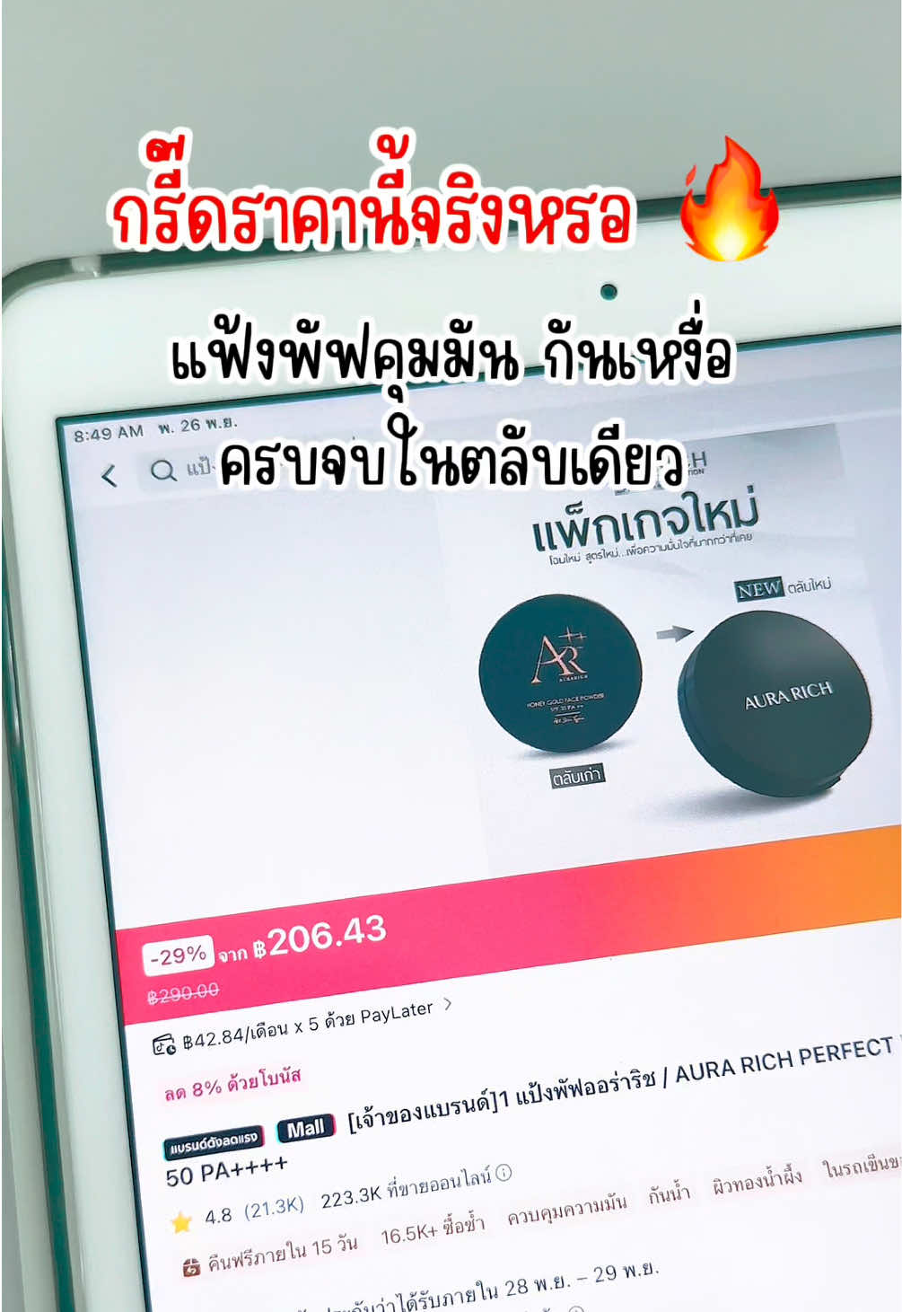 #แป้งพัฟ #แป้งพัฟออร่าริช #ออร่าริช #แป้งคุมมัน #แป้งพัฟเจนนี่ 