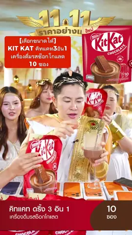 #KITKAT #คิทแคท #winwilliam #rnv2025 