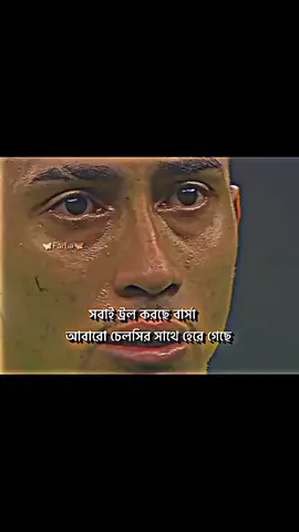 I Still Love Barca 💙❤️#viral #bangladesh #barcelona #CapCut #football @fcbarcelona @Chelsea FC @Pedri González 