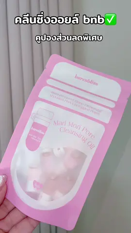 #ป้ายยาบิวตี้ 