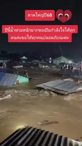 ขอเป็นกำลังใจให้คนหาดใหญ่จังหวัดสงขลาปลอดภัยทุกคนขอให้ผ่านวิกฤตนี้ไปด้วยดีนะคะสิ่งศักดิ์สิทธิ์คุ้มครองสาธุ