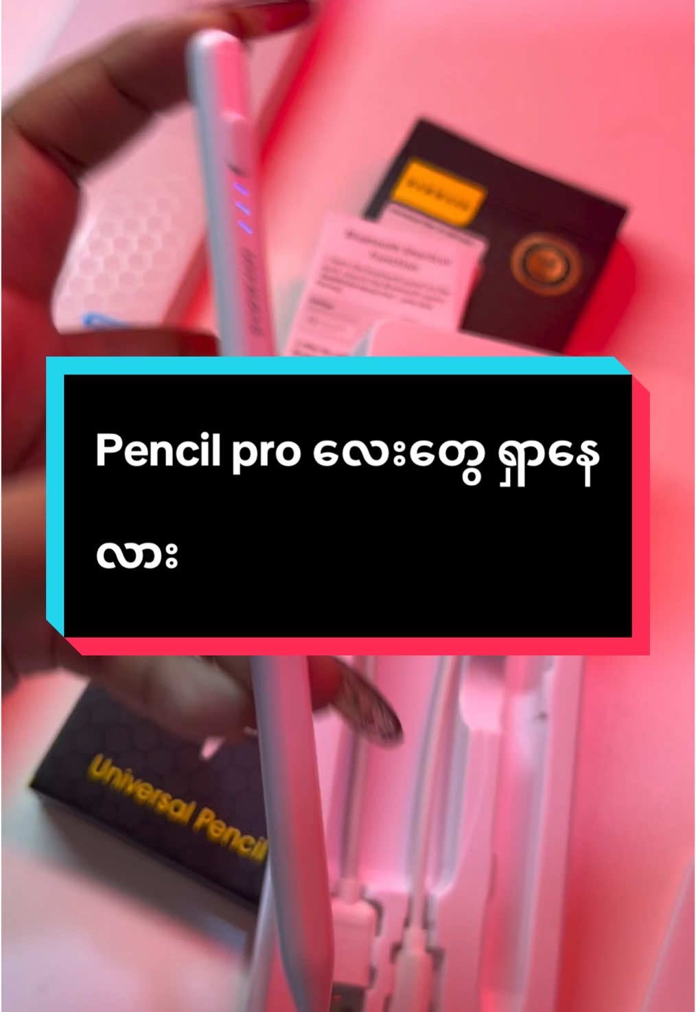ဘာမဆို တံဆိပ်အတိုင်း အာမခံ ၁ နှစ်ပါတဲ့ pencil pro လေးတွေ ပစ္စည်းရောက်နေပြီနော်#jademobile #73လမ်း29×30ကြားmdy #tiktokindia #foryoupageofficiall #fyp 