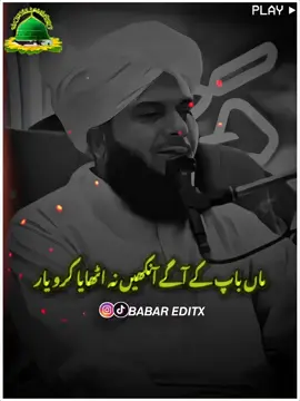 ماں باپ کے آگے بدتمیزی نہ کرو پیر اجمل رضا قادری صاحب  #maa #parents #Love #peerajmalrazaqadr #fyp 