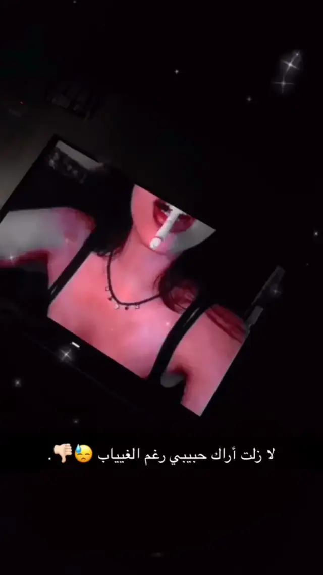 ‏ لازلت أراك حبيبي رغم الغياب😔