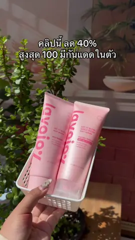 #โทนอัพผิวขาว  #โทนอัพ #lavojoybodyserum #lavojoy #lavojoytoneup 