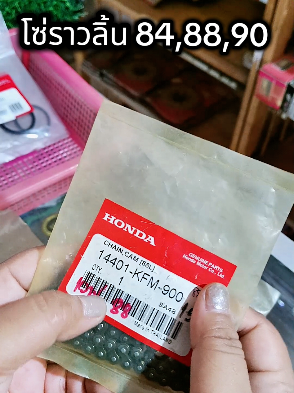 #โซ่ราวลิ้น #โซ่ราวลิ้น88 
