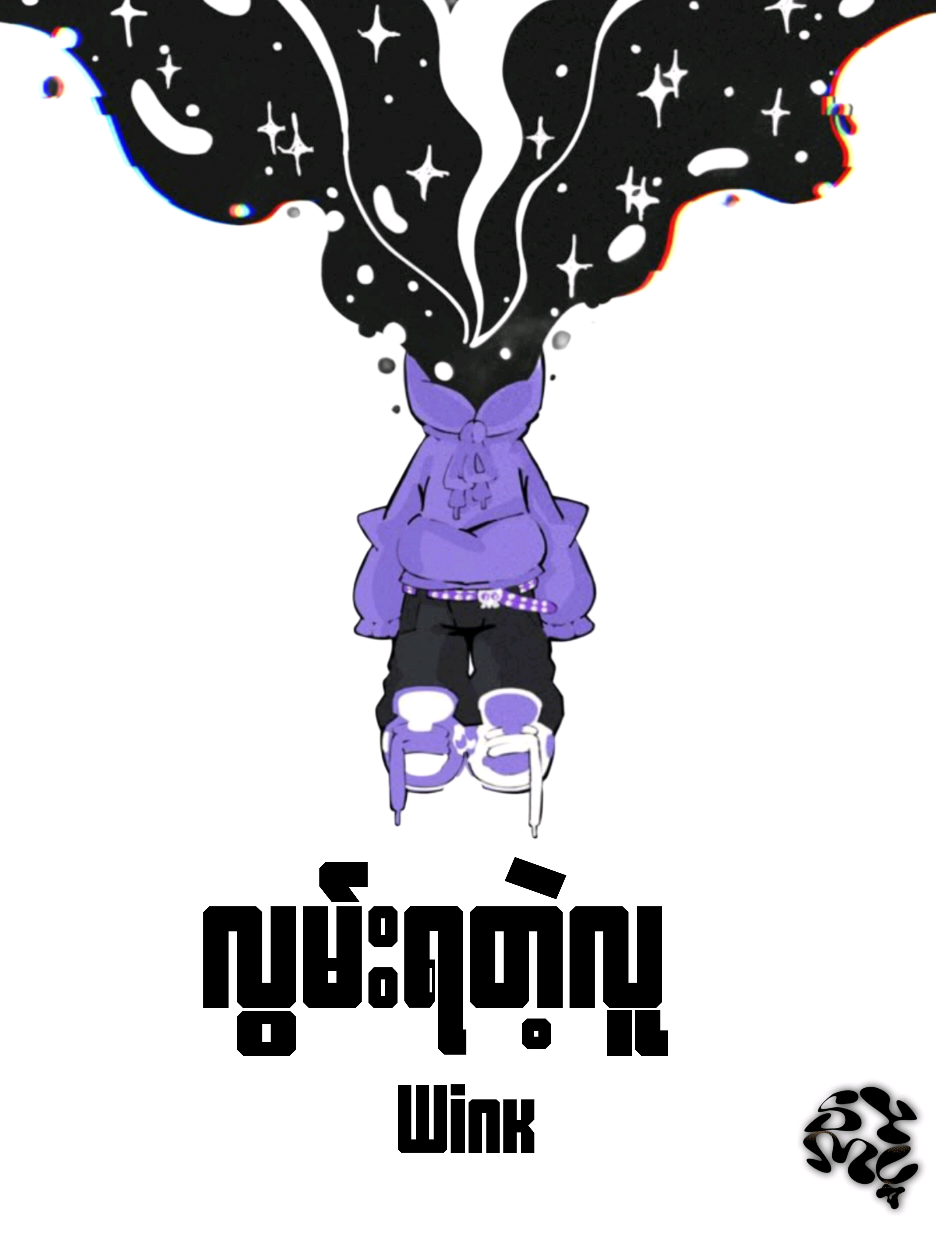 လွမ်းရတဲ့သူ || Wink  t.me/somethingyoumaylikeမှာလဲ Lyrics video ‌တွေတင်ပေးထားပါတယ်✌️ #လွမ်းရတဲ့သူ #wink #myanmarmusic #lyricsedit #fyppppppppppppppppppppppp 