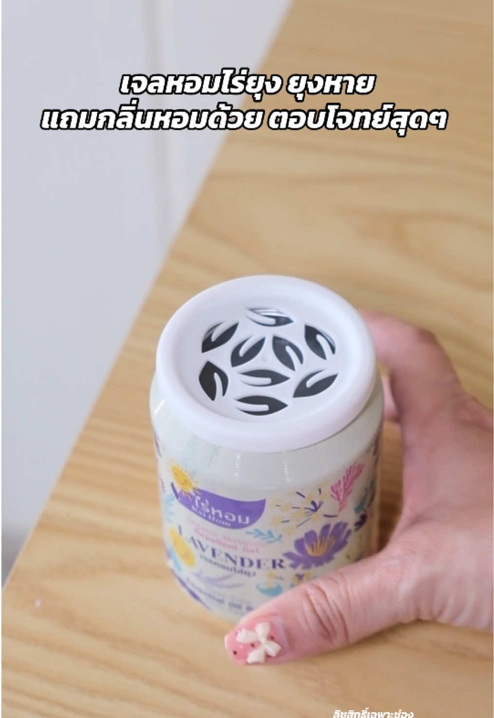 ตอบกลับ @อุ๊รีวิววี่ เจลหอมไร่ยุง ยุงหายแถมกลิ่นหอมด้วย ตอบโจทย์สุดๆ #เจลหอมไล่ยุง #ไล่ยุง #เจลหอมไล่ยุงไร่หอม #ของใช้ในบ้าน #tiktokป้ายยา  