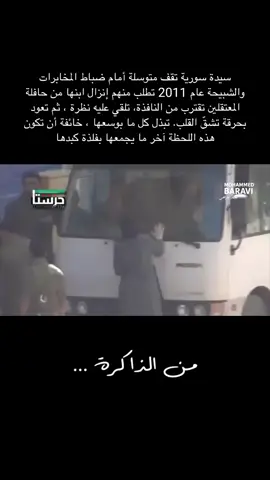 #دمشق  #ارشيف_الثورة_السورية  #أرشيف_أحرار_الثورة  #سوريا  #سورية 