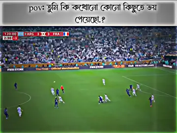ভয়.......!❤️‍🩹#championsleague #football #foryou #unfrezzmyaccount 
