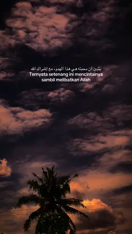 يتبين أن محبته هي هذا الهدوء مع إشراك الله Ternyata setenang ini mencintainya sambil melibatkan Allah #arabic #arabicsong #quotes #fyp 