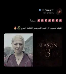 ايه بالله طولت الغيبه يالشرعية ☹️👑 #fyp #هاوس_اوف_دراغون #houseofthedragon #مسلسلات #foryou 