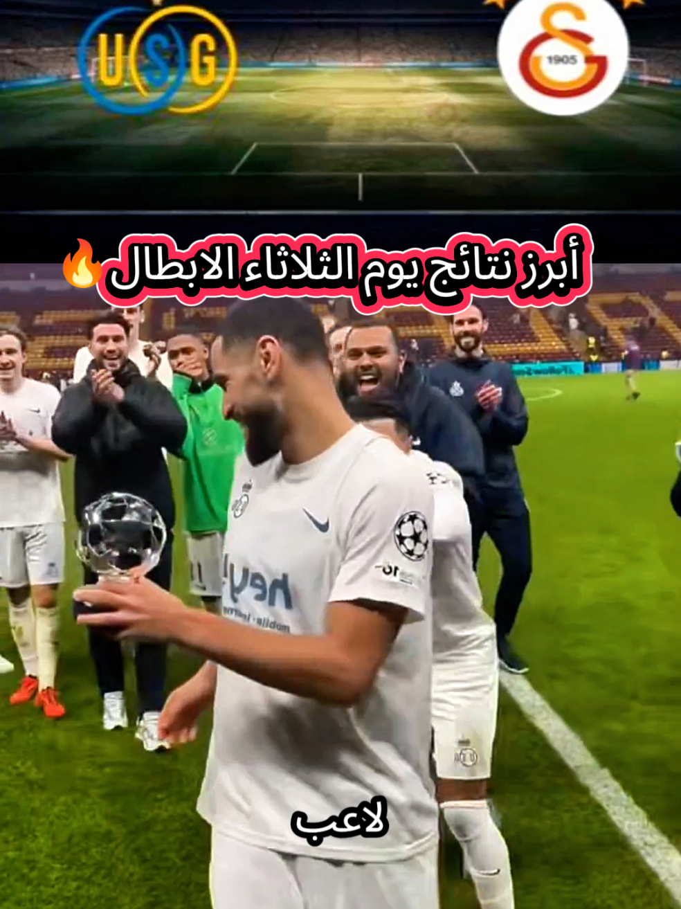 دوري الابطال يوم الثلاثاء 🔥#watan_spor_tv1 #sports #shorts #دوري_ابطال_اوروبا #برشلونة 