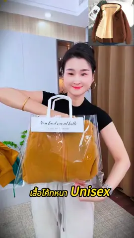 #เสื้อกันหนาว #เสื้อแจ็คเก็ตแขนยาว 