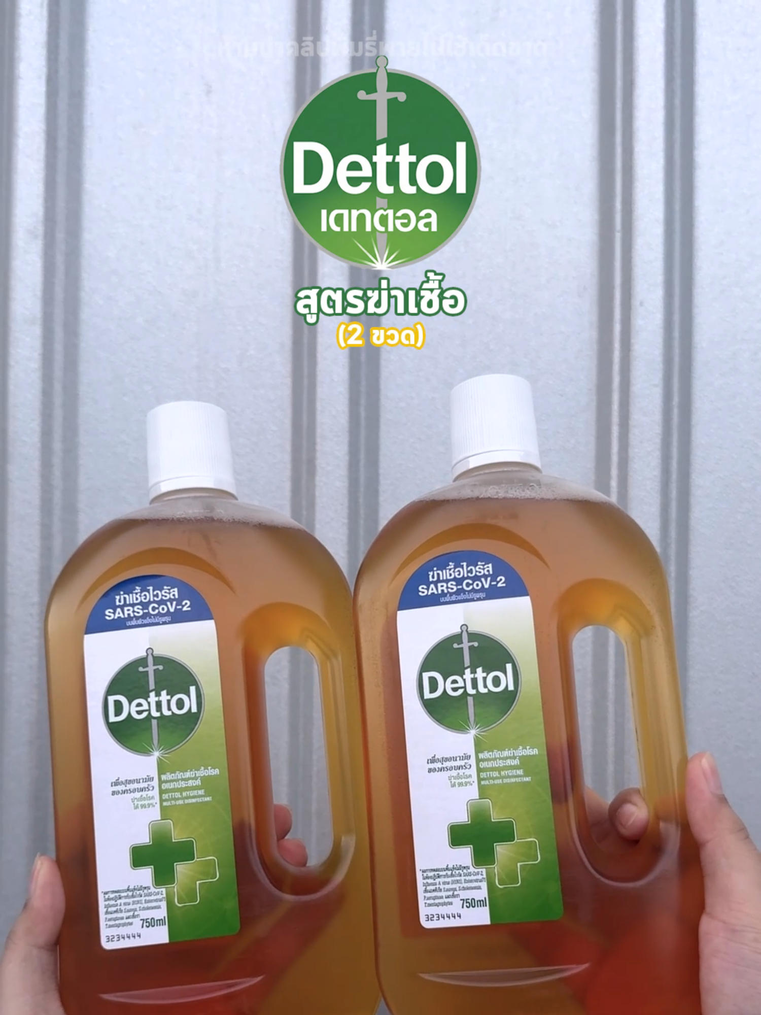 Dettol น้ำยาฆ่าเชื้ออเนกประสงค์ ตัวช่วยกำจัดแบคทีเรีย #พิมรี่พายขายทุกอย่าง