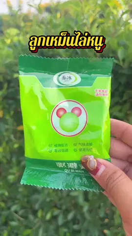 ลูกเหม็นไล่หนู 1 แพ็ค 10 ลูก#ใช้ดีบอกต่อ #เปิดการมองเห็น #ของดีบอกต่อ #เทรนวันนี้้ #เอาขึ้นหน้าฟีดที 