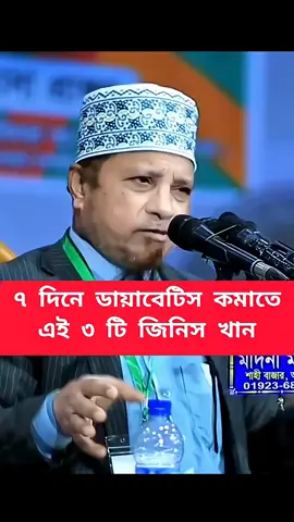 ডায়বেটিস থাকবে না