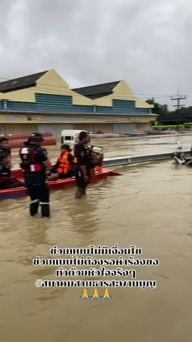 ชาวหาดใหญ่ขอบคุณทุกๆหน่วยงานครับจากหัวใจ #สมาคมสายธารสะพานบุญ #น้ําท่วม68 #น้ำท่วมหาดใหญ่ 
