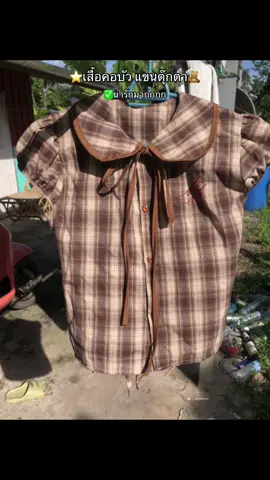 #เสื้อคอบัว #เสื้อแขนตุ๊กตา #เสื้อผ้าแฟชั่น #OOTD #fyp 