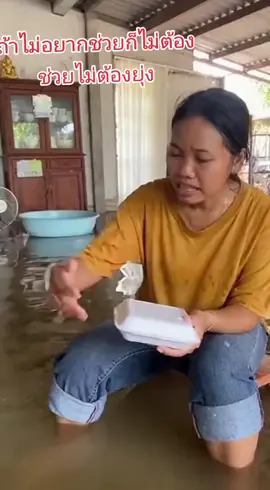 #ถ้าไม่เต็มใจก็ไม่ต้องมาช่วยไม่ต้องการ 