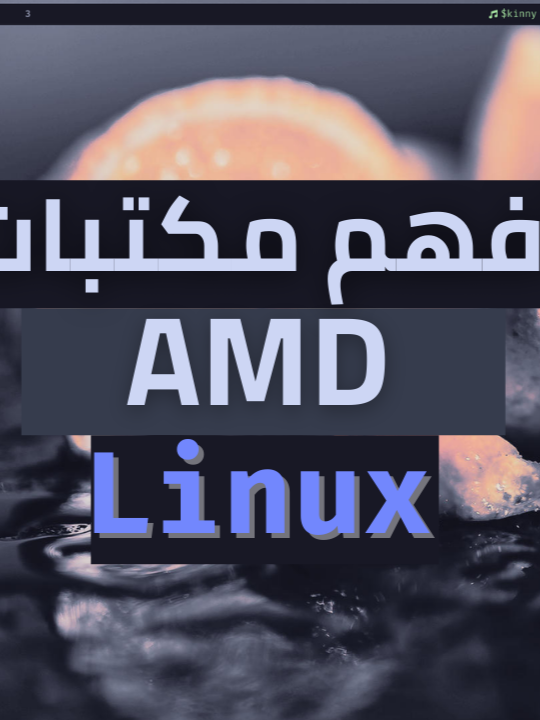 الدورات: omanialearninghub.com #foryoupage #linux #اكسبلور #foryou #fyp